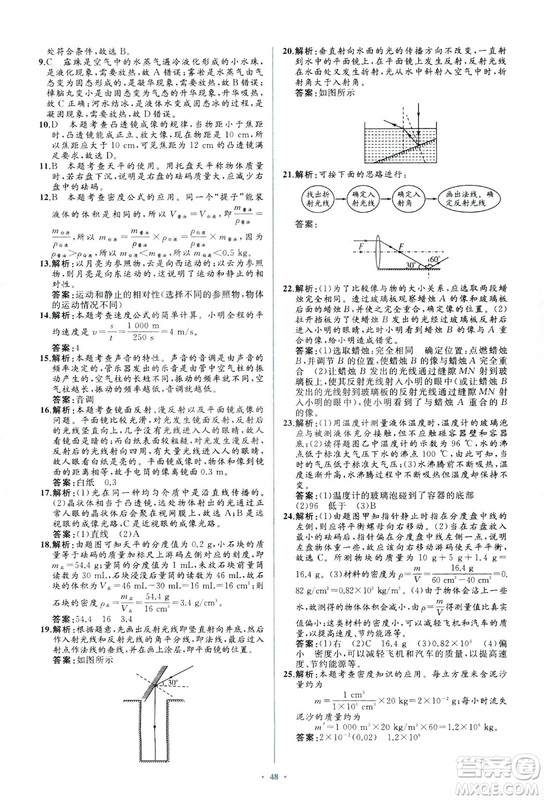 人教版2018新課標(biāo)初中同步學(xué)習(xí)目標(biāo)與檢測8年級物理上冊參考答案