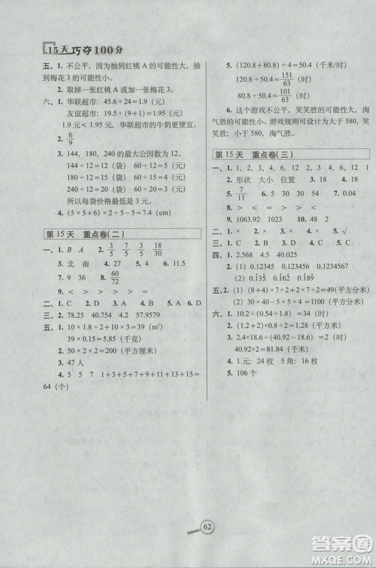 2018秋15天巧奪100分五年級(jí)上冊(cè)數(shù)學(xué)北師大課標(biāo)版參考答案