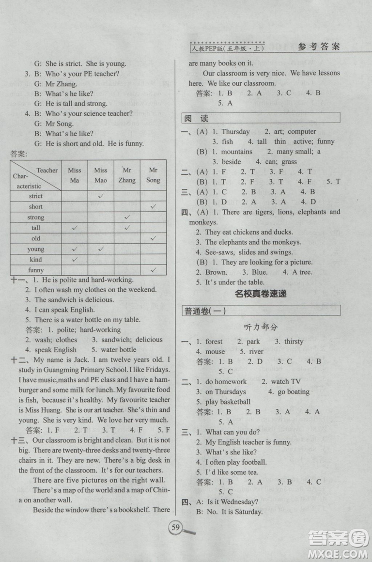 2019版15天巧奪100分五年級上冊英語新課標人教版PEP參考答案