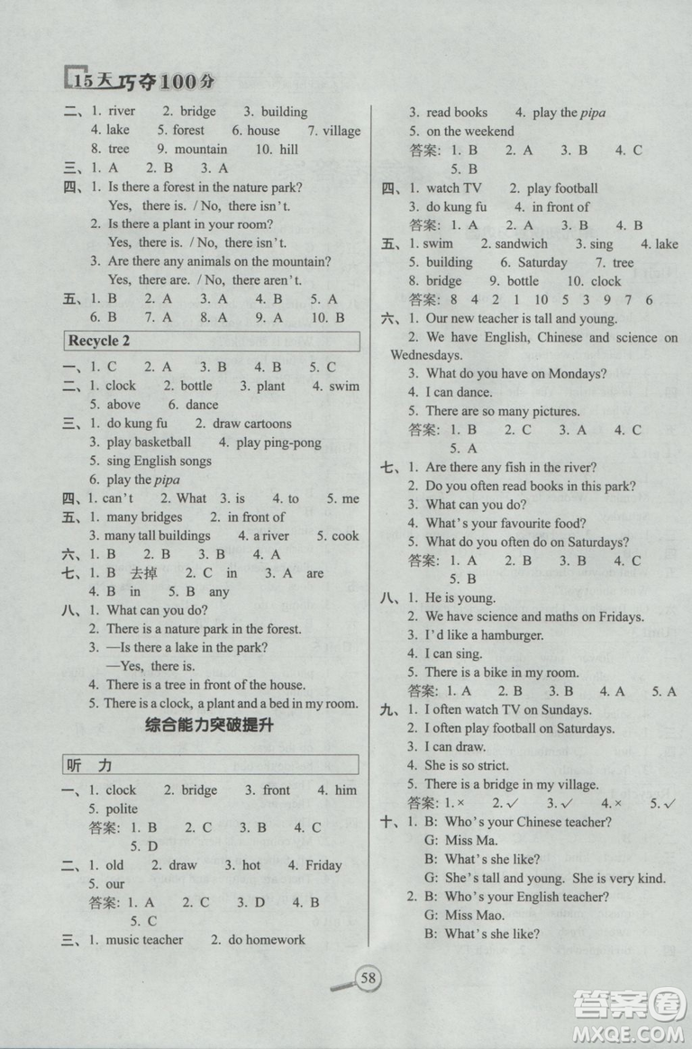 2019版15天巧奪100分五年級上冊英語新課標人教版PEP參考答案