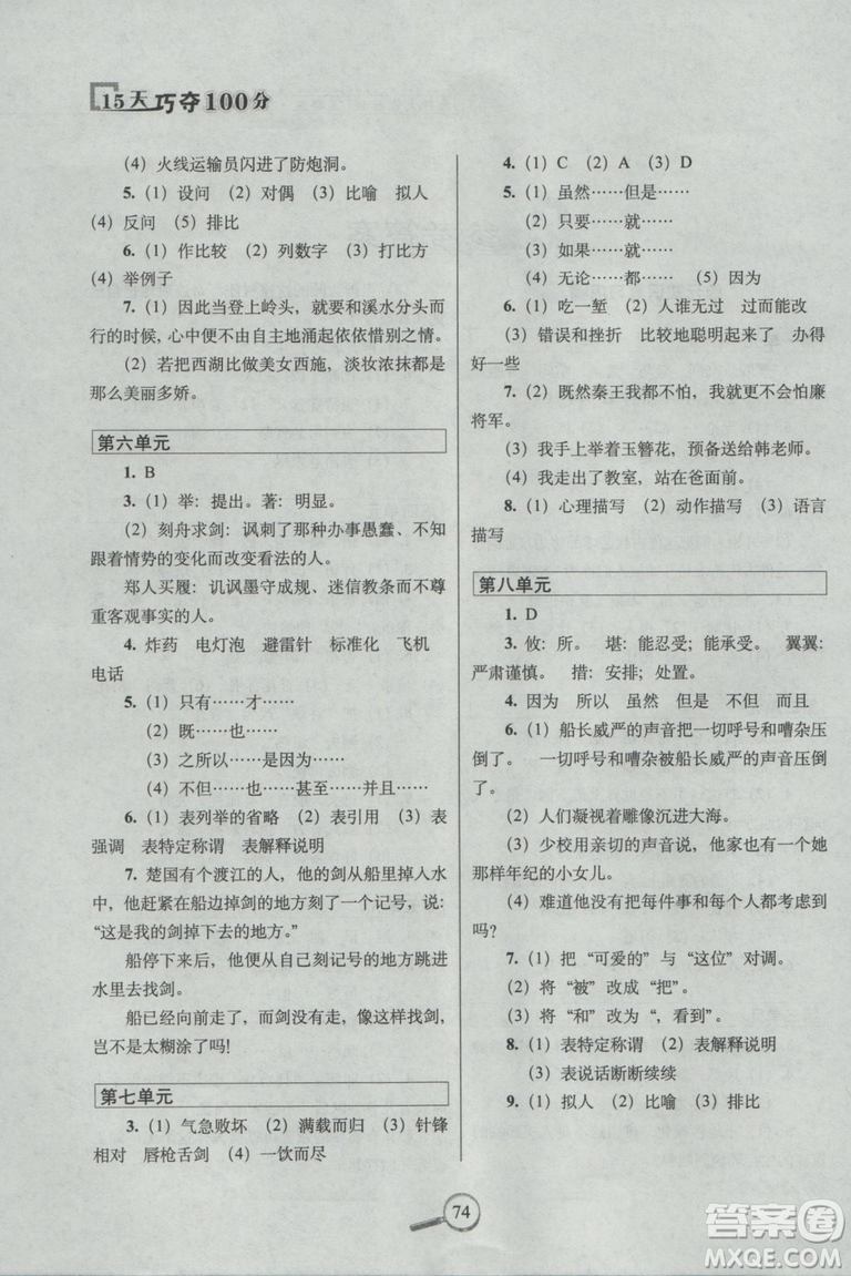 2018北師版15天巧奪100分五年級(jí)上冊(cè)語文參考答案