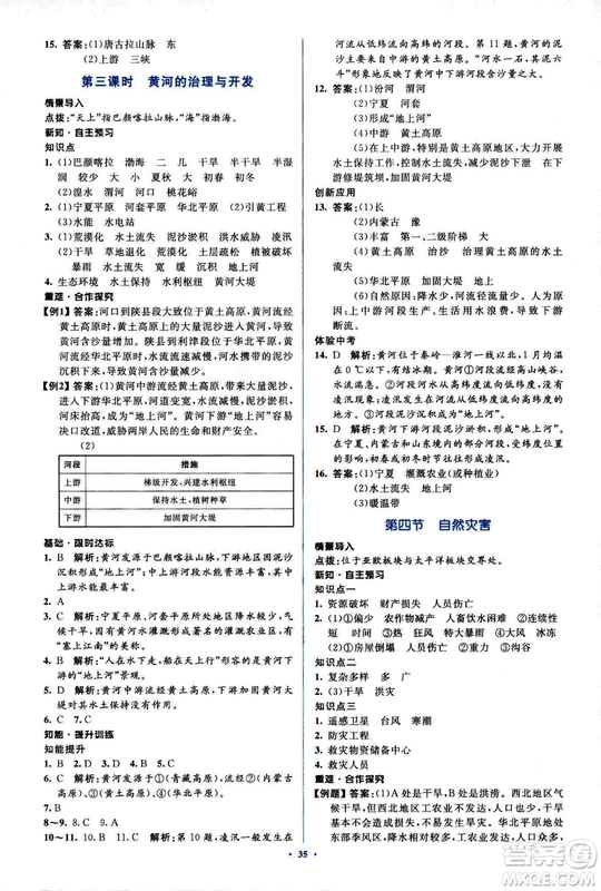 2018人教版新課標(biāo)初中同步學(xué)習(xí)目標(biāo)與檢測(cè)地理八年級(jí)上冊(cè)參考答案