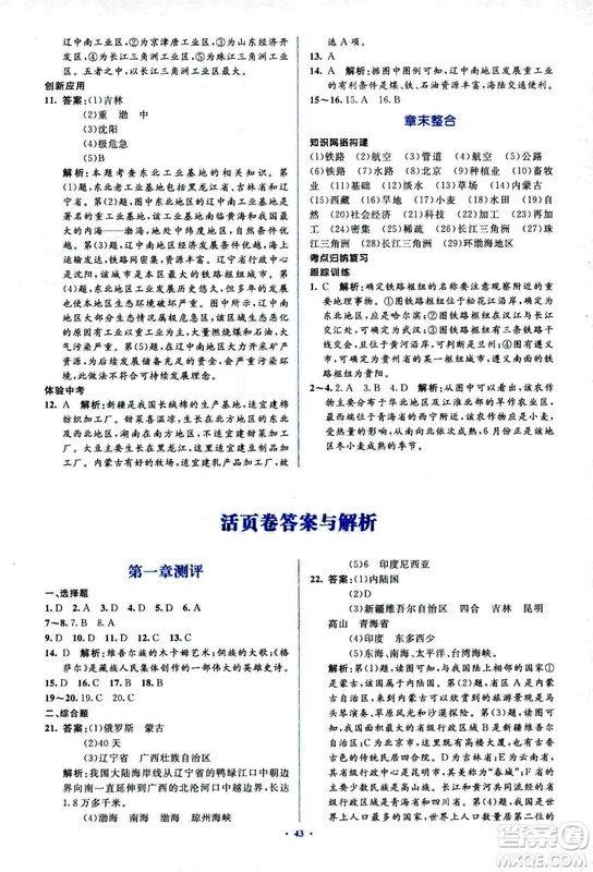 2018人教版新課標(biāo)初中同步學(xué)習(xí)目標(biāo)與檢測(cè)地理八年級(jí)上冊(cè)參考答案