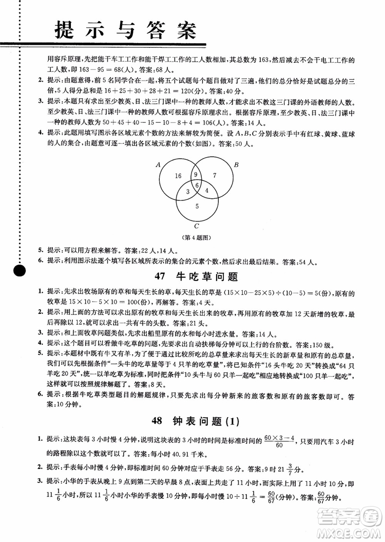 2018小學(xué)數(shù)學(xué)拓展學(xué)案60課6年級第5版參考答案