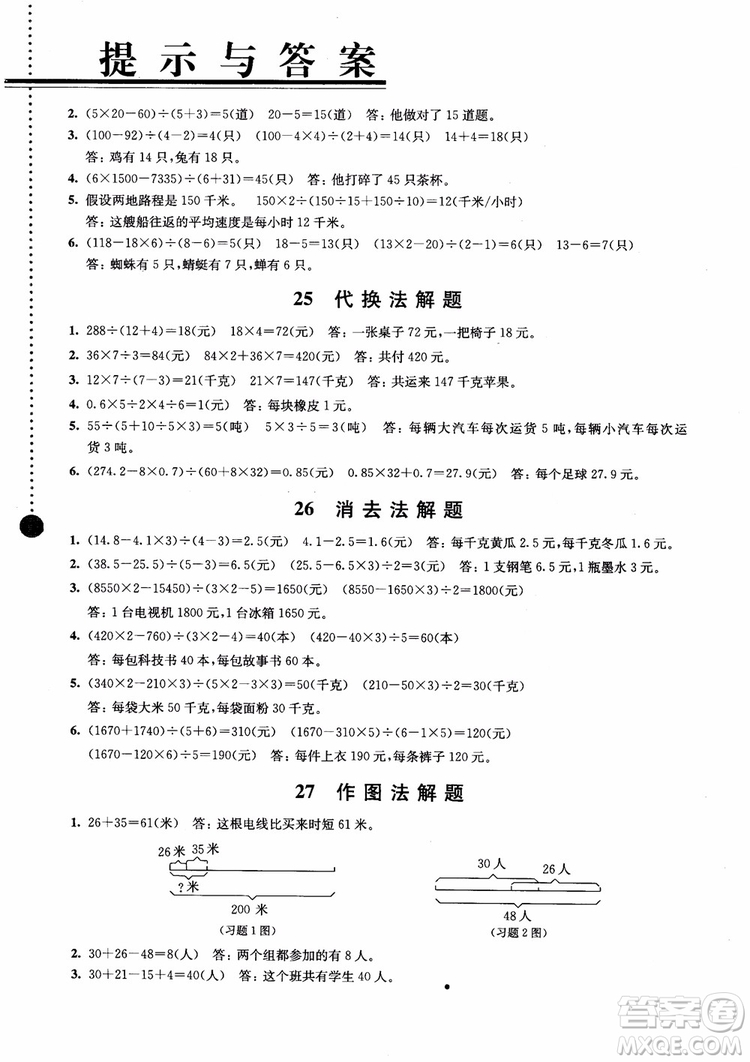 2018小學(xué)數(shù)學(xué)拓展學(xué)案60課5年級(jí)第5版參考答案