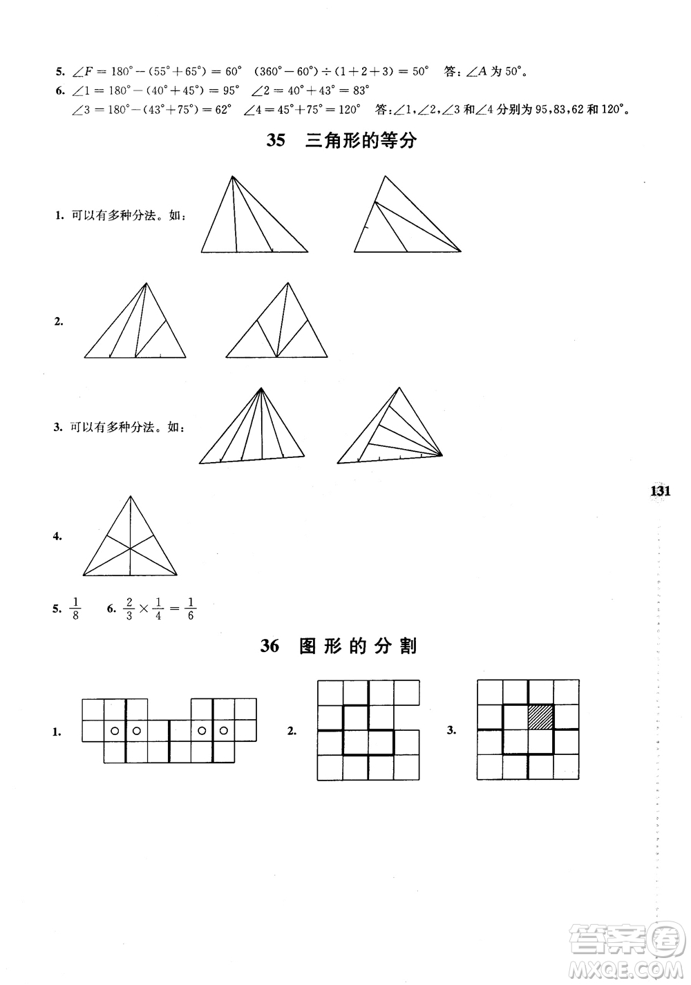 2018小學(xué)數(shù)學(xué)拓展學(xué)案60課5年級(jí)第5版參考答案