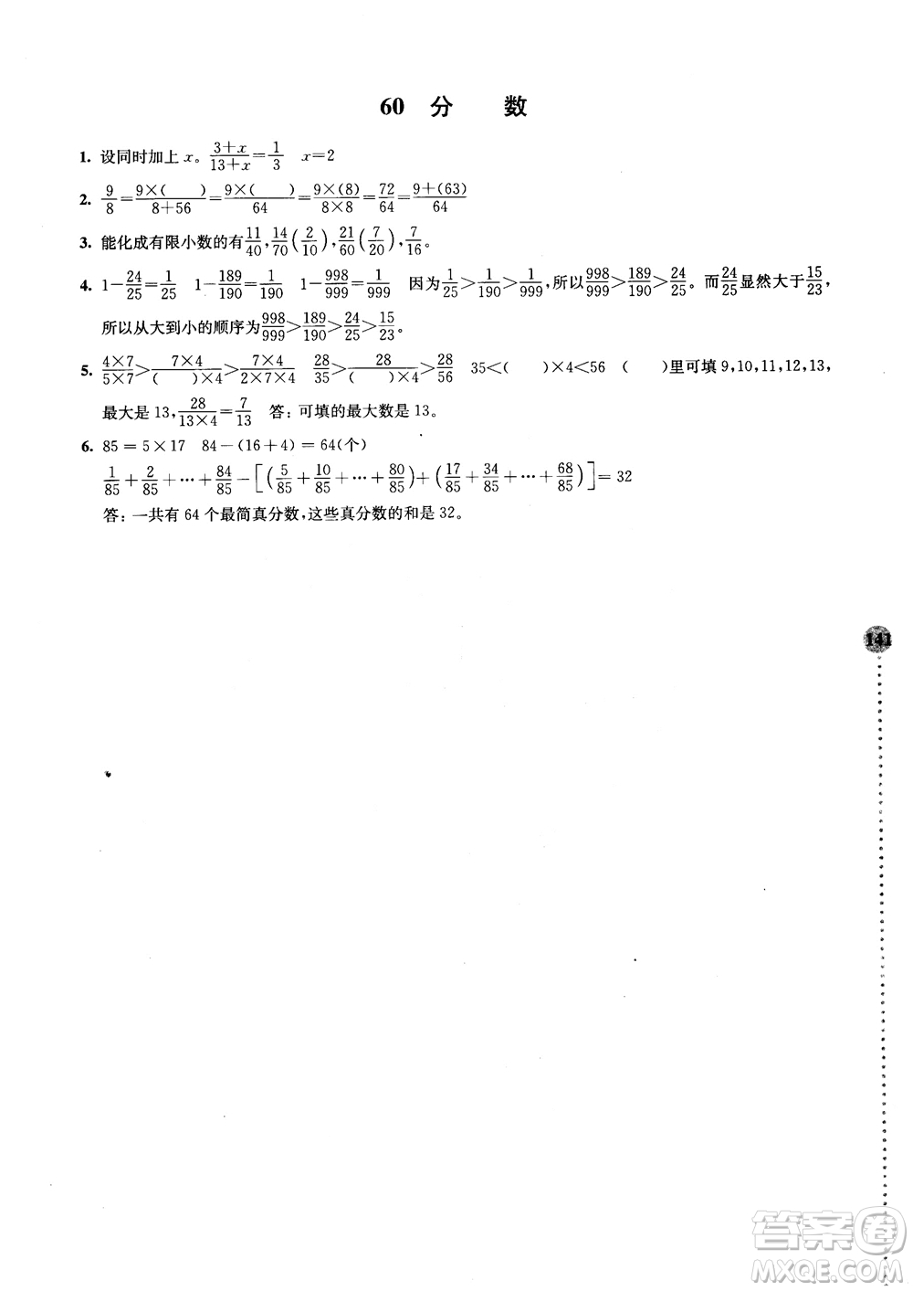 2018小學(xué)數(shù)學(xué)拓展學(xué)案60課5年級(jí)第5版參考答案