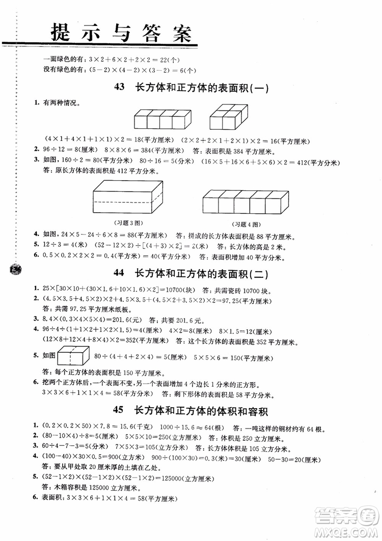 2018小學(xué)數(shù)學(xué)拓展學(xué)案60課5年級(jí)第5版參考答案