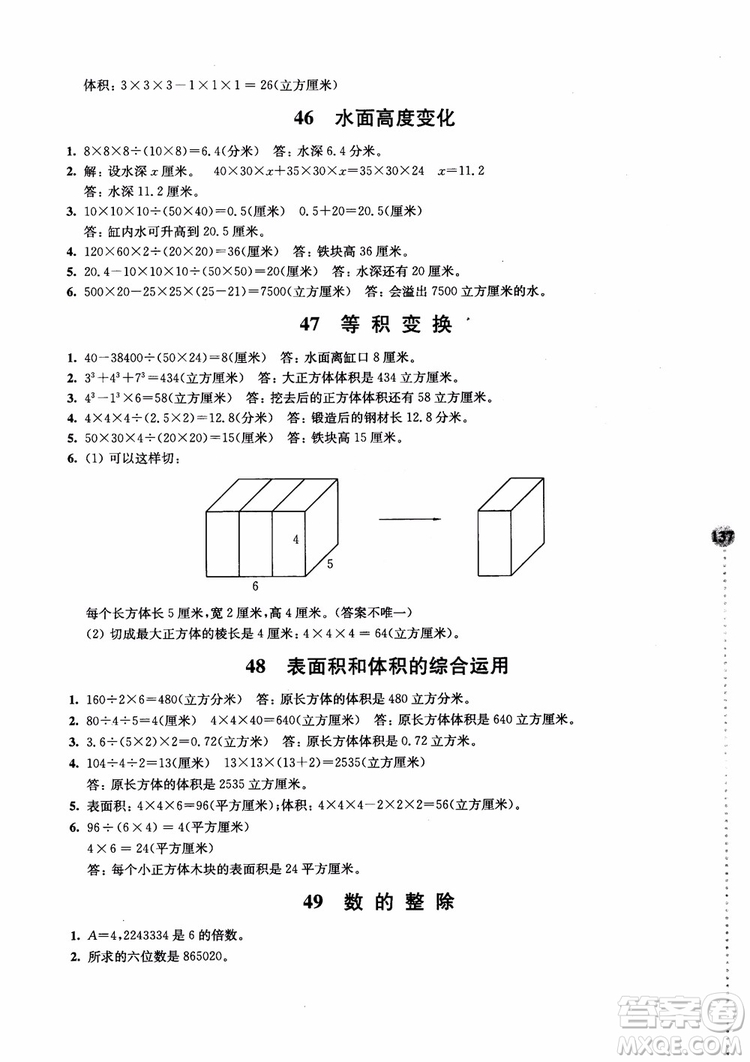 2018小學(xué)數(shù)學(xué)拓展學(xué)案60課5年級(jí)第5版參考答案