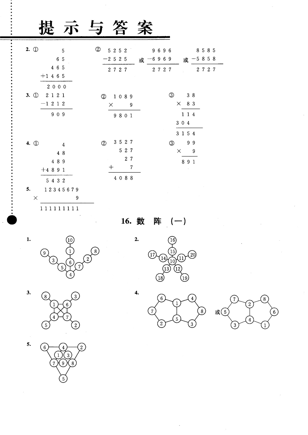 2018小學(xué)數(shù)學(xué)拓展學(xué)案60課4年級(jí)第5版參考答案