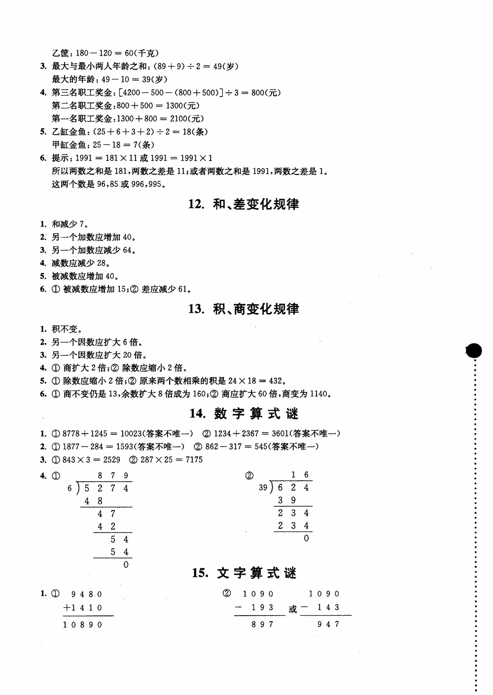 2018小學(xué)數(shù)學(xué)拓展學(xué)案60課4年級(jí)第5版參考答案