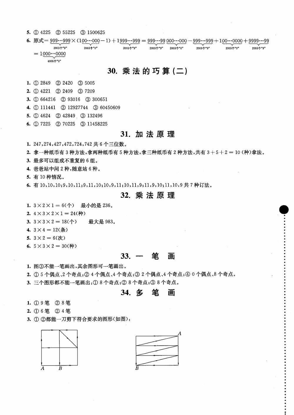 2018小學(xué)數(shù)學(xué)拓展學(xué)案60課4年級(jí)第5版參考答案