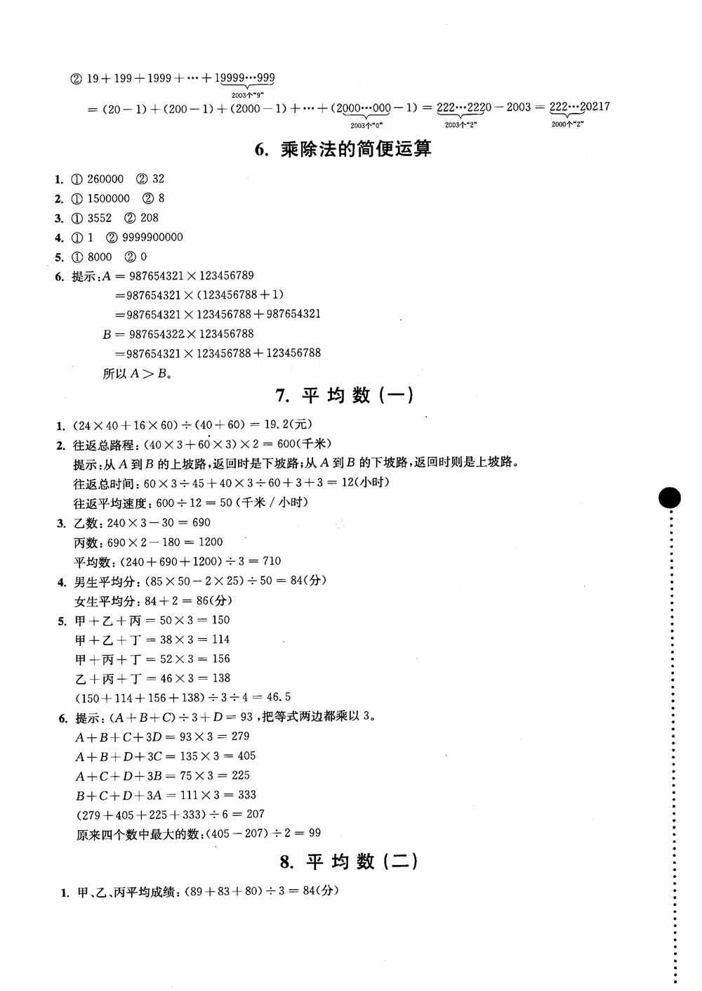 2018小學(xué)數(shù)學(xué)拓展學(xué)案60課4年級(jí)第5版參考答案