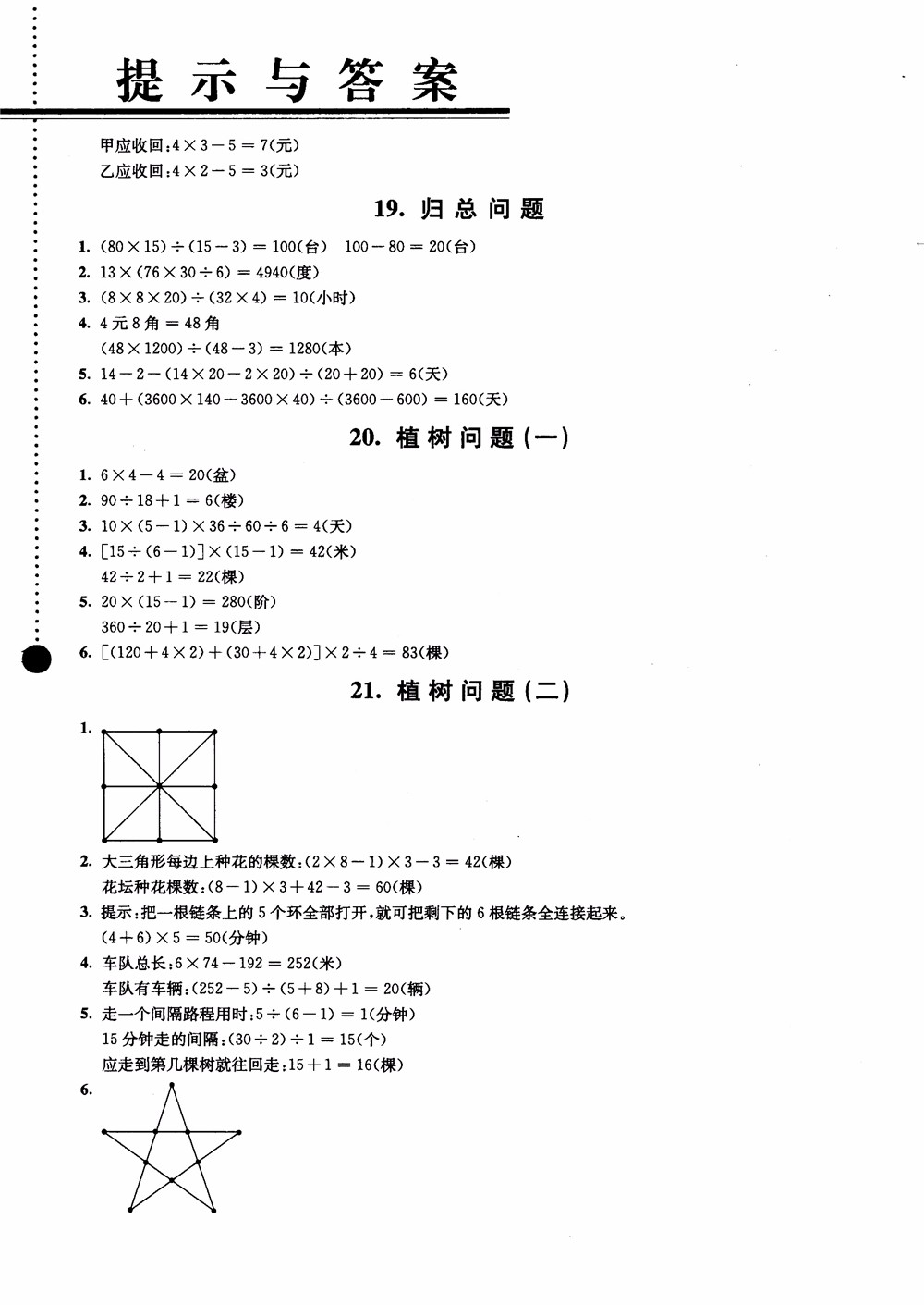 2018小學(xué)數(shù)學(xué)拓展學(xué)案60課4年級(jí)第5版參考答案