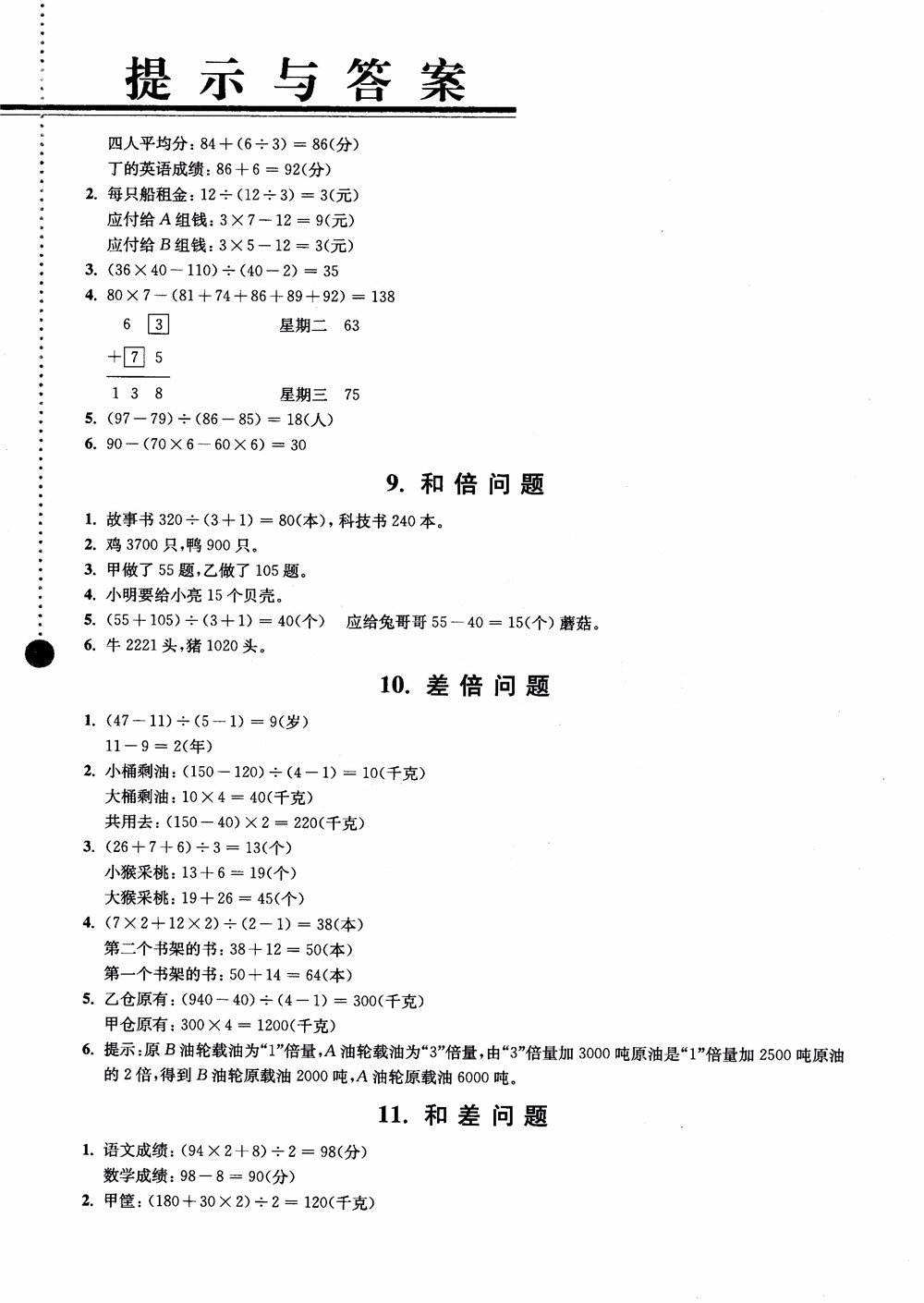 2018小學(xué)數(shù)學(xué)拓展學(xué)案60課4年級(jí)第5版參考答案