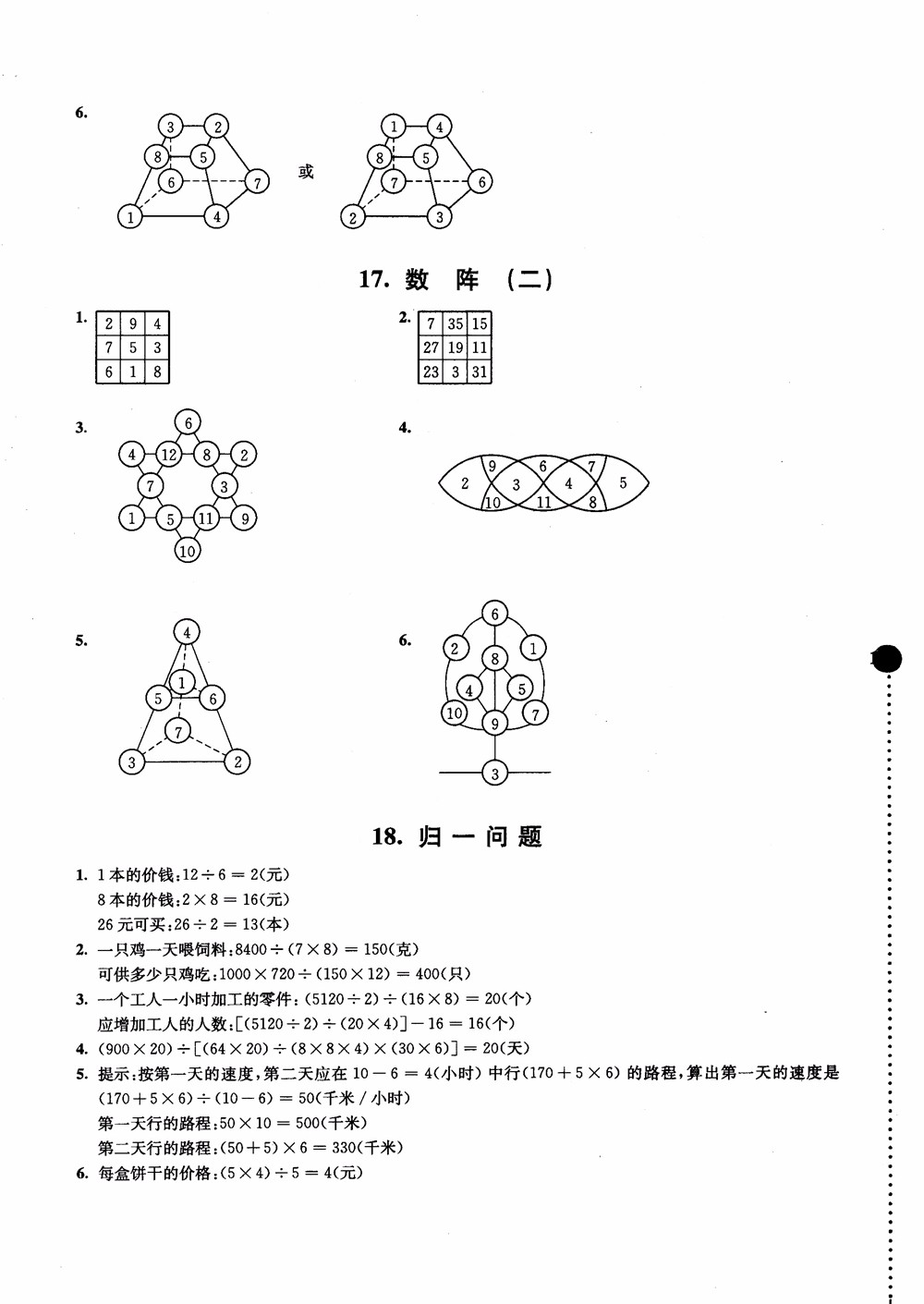 2018小學(xué)數(shù)學(xué)拓展學(xué)案60課4年級(jí)第5版參考答案