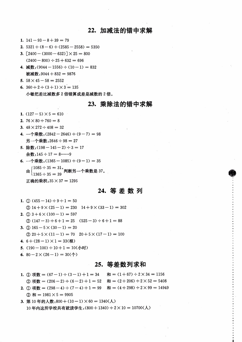 2018小學(xué)數(shù)學(xué)拓展學(xué)案60課4年級(jí)第5版參考答案