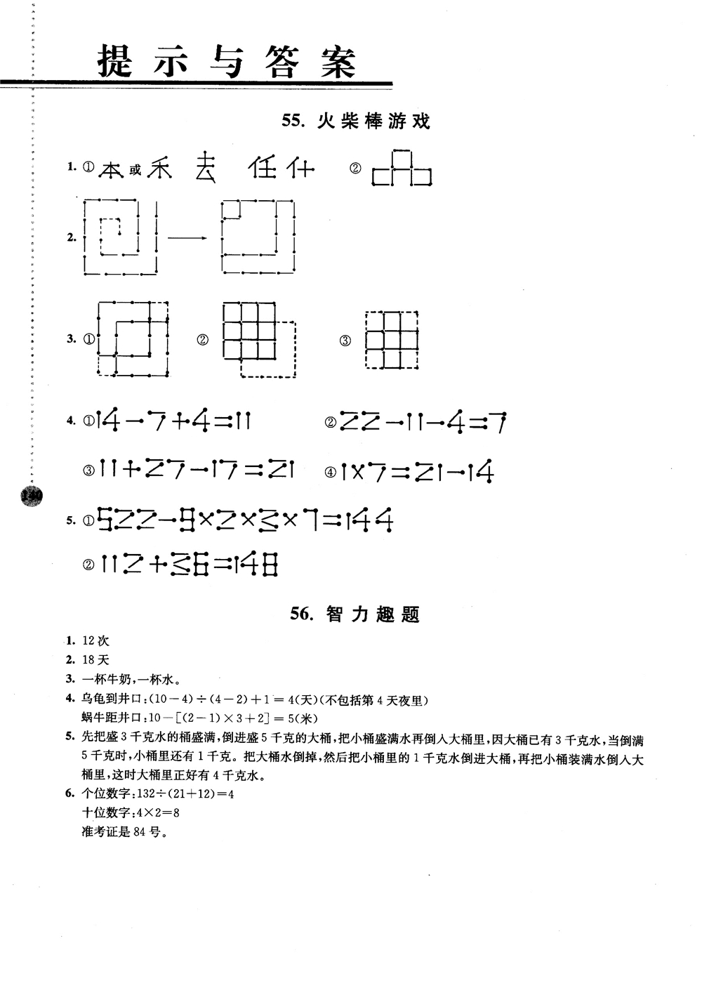 2018小學(xué)數(shù)學(xué)拓展學(xué)案60課4年級(jí)第5版參考答案