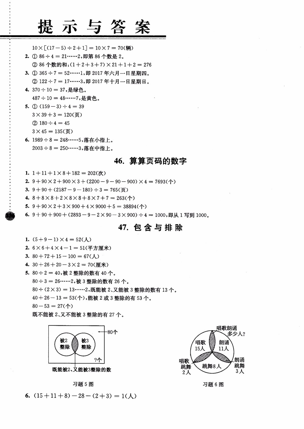 2018小學(xué)數(shù)學(xué)拓展學(xué)案60課4年級(jí)第5版參考答案