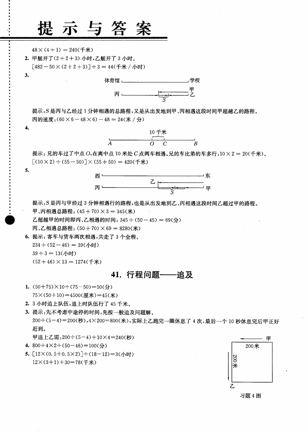 2018小學(xué)數(shù)學(xué)拓展學(xué)案60課4年級(jí)第5版參考答案