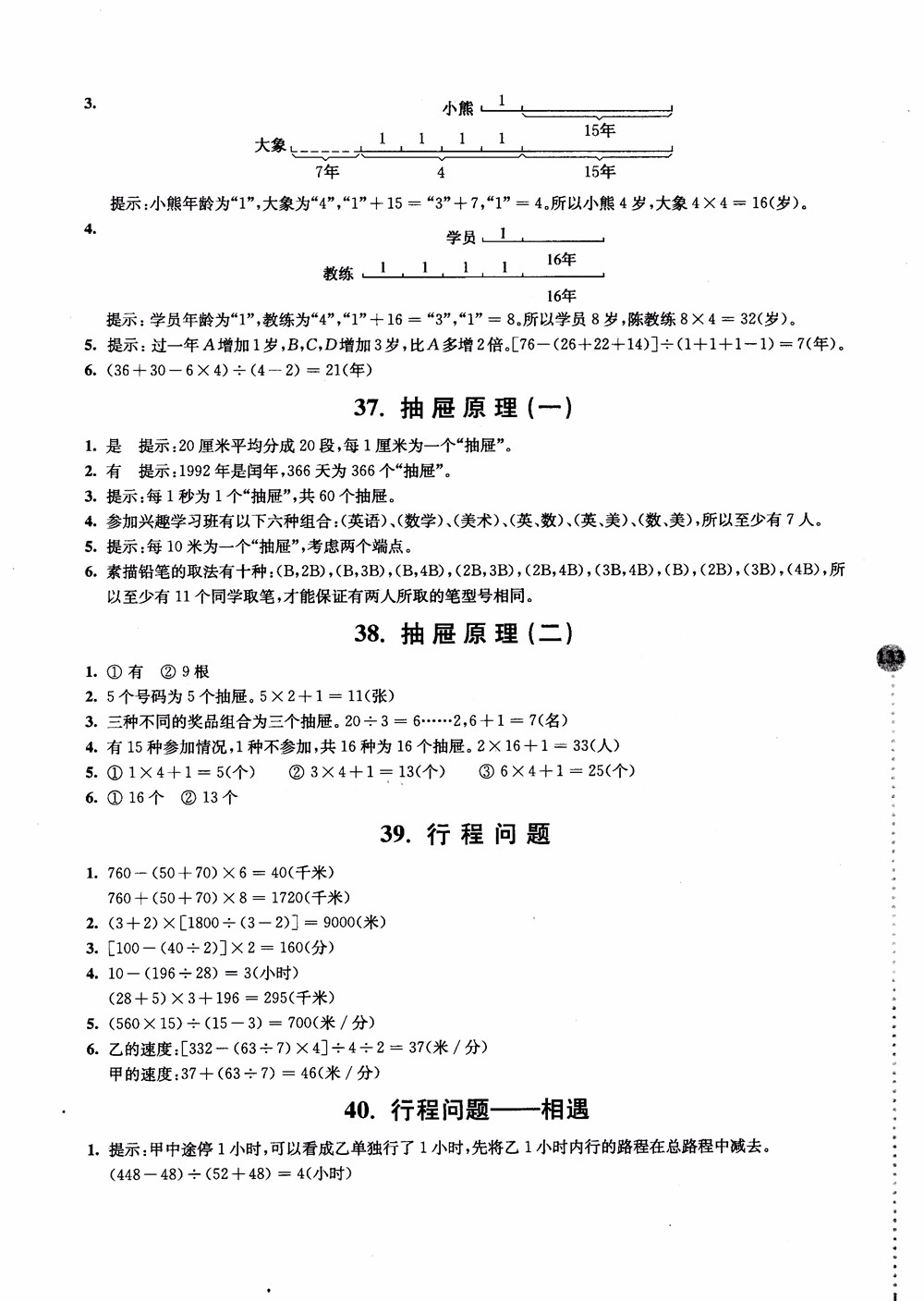 2018小學(xué)數(shù)學(xué)拓展學(xué)案60課4年級(jí)第5版參考答案