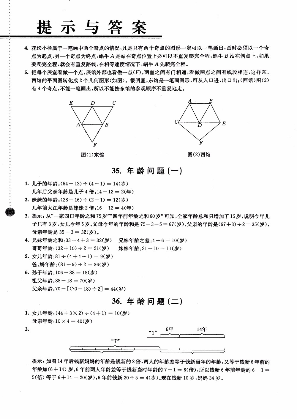 2018小學(xué)數(shù)學(xué)拓展學(xué)案60課4年級(jí)第5版參考答案