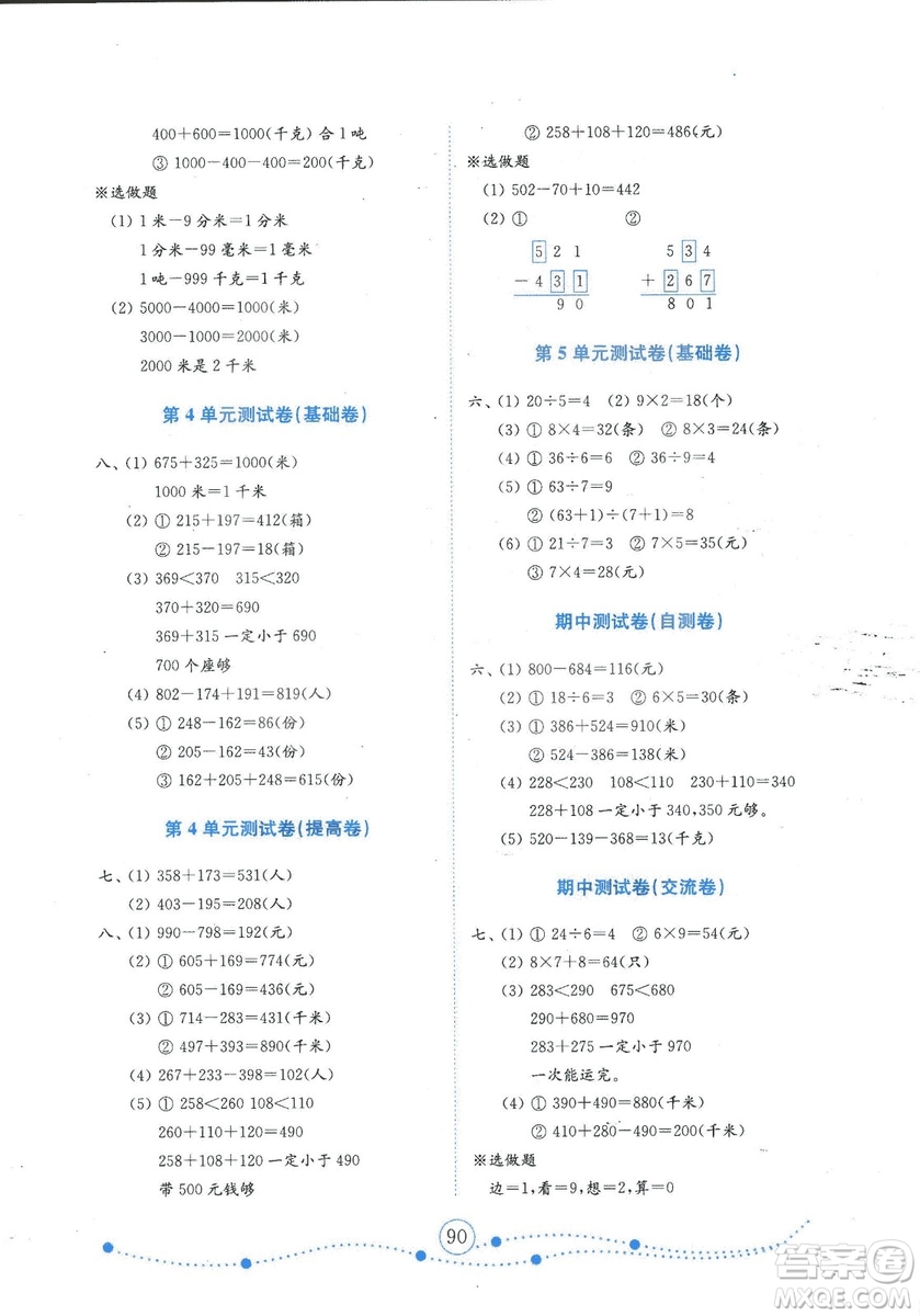 2018秋金版人教版三年級上冊小學(xué)數(shù)學(xué)試卷金鑰匙答案