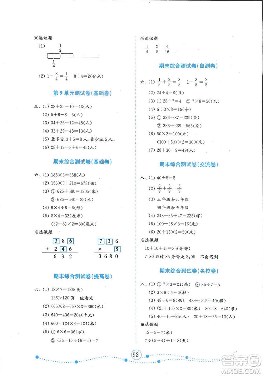 2018秋金版人教版三年級上冊小學(xué)數(shù)學(xué)試卷金鑰匙答案