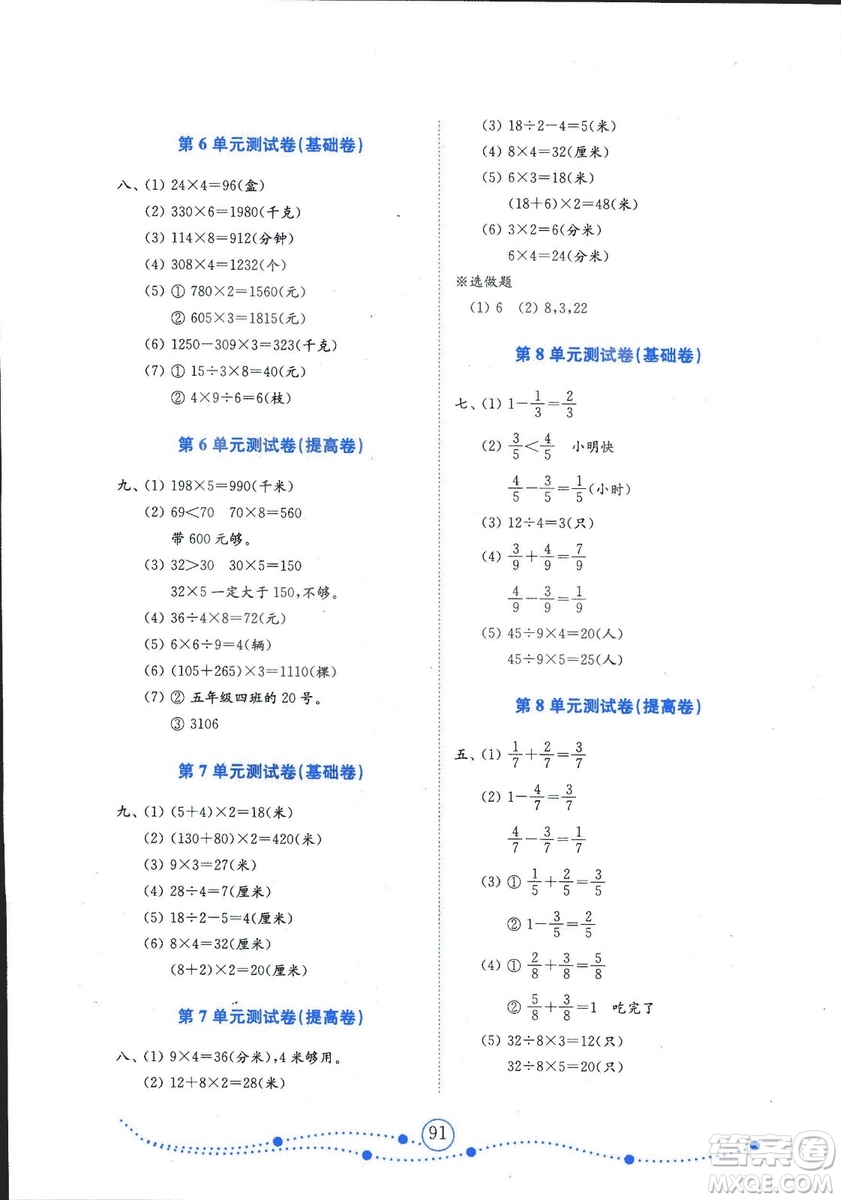 2018秋金版人教版三年級上冊小學(xué)數(shù)學(xué)試卷金鑰匙答案