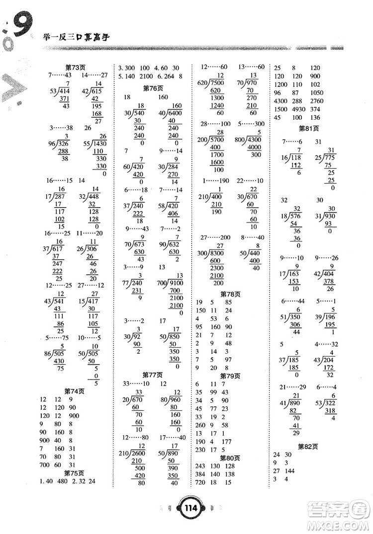 2018年四年級(jí)數(shù)學(xué)上BS北師大版舉一反三口算高手參考答案