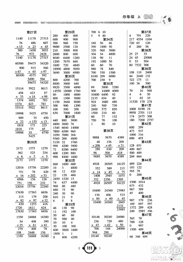 2018年四年級(jí)數(shù)學(xué)上BS北師大版舉一反三口算高手參考答案