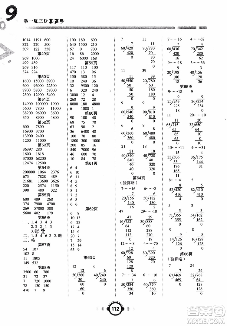 2018年四年級(jí)數(shù)學(xué)上BS北師大版舉一反三口算高手參考答案