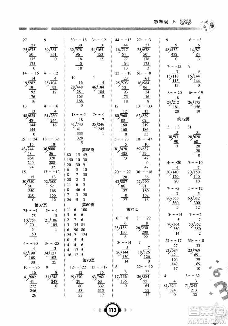 2018年四年級(jí)數(shù)學(xué)上BS北師大版舉一反三口算高手參考答案