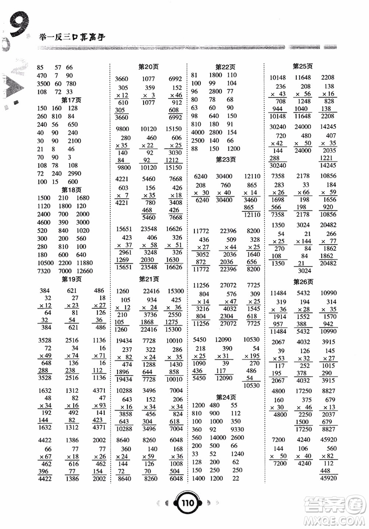 2018年四年級(jí)數(shù)學(xué)上BS北師大版舉一反三口算高手參考答案