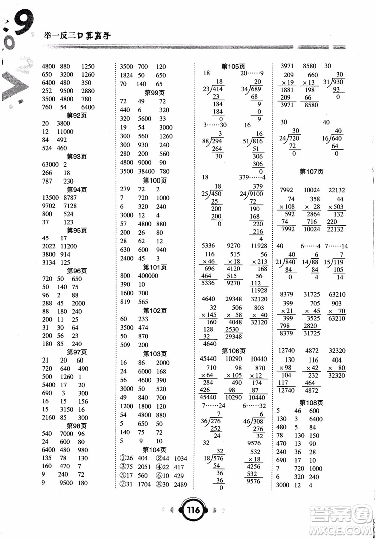 2018年四年級(jí)數(shù)學(xué)上BS北師大版舉一反三口算高手參考答案