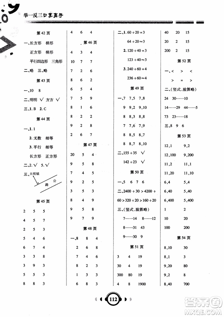 2018年四年級數(shù)學上人教版RJ舉一反三口算高手參考答案