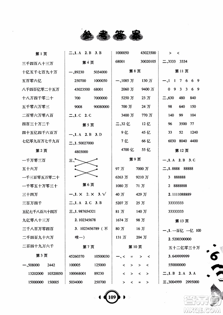 2018年四年級數(shù)學上人教版RJ舉一反三口算高手參考答案