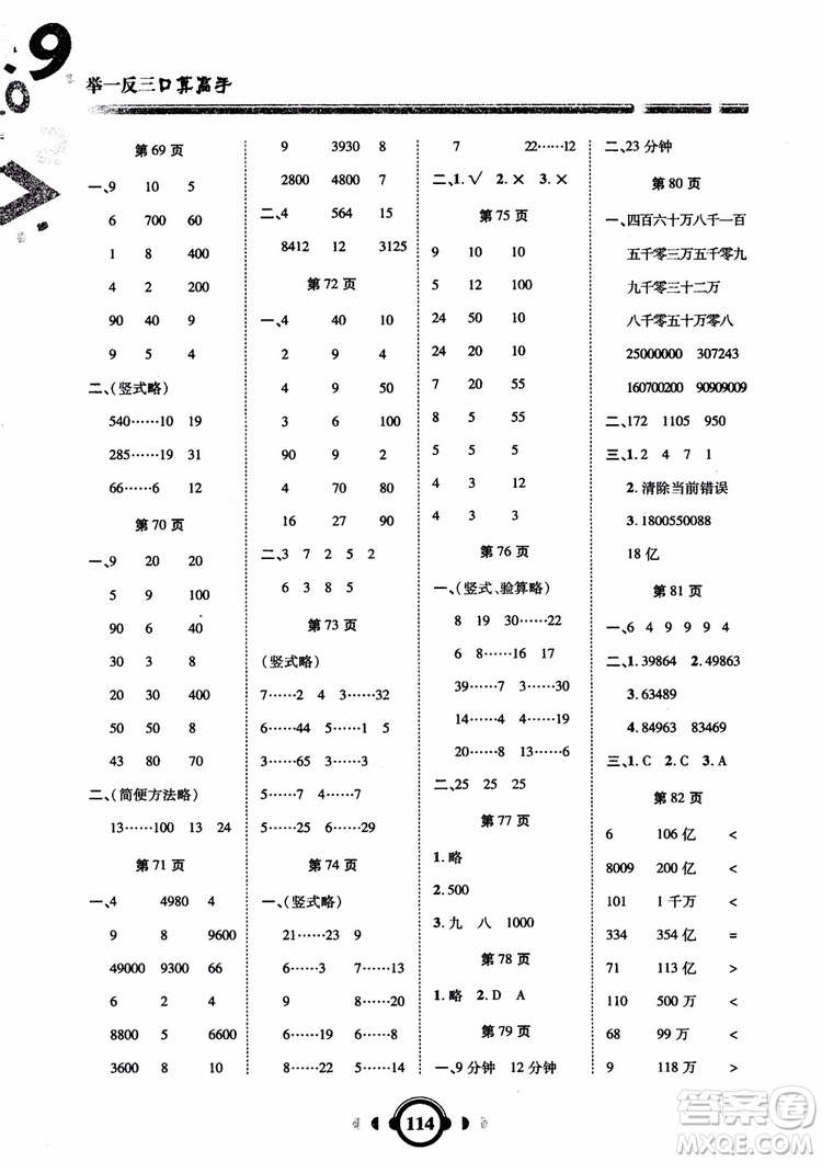 2018年四年級數(shù)學上人教版RJ舉一反三口算高手參考答案