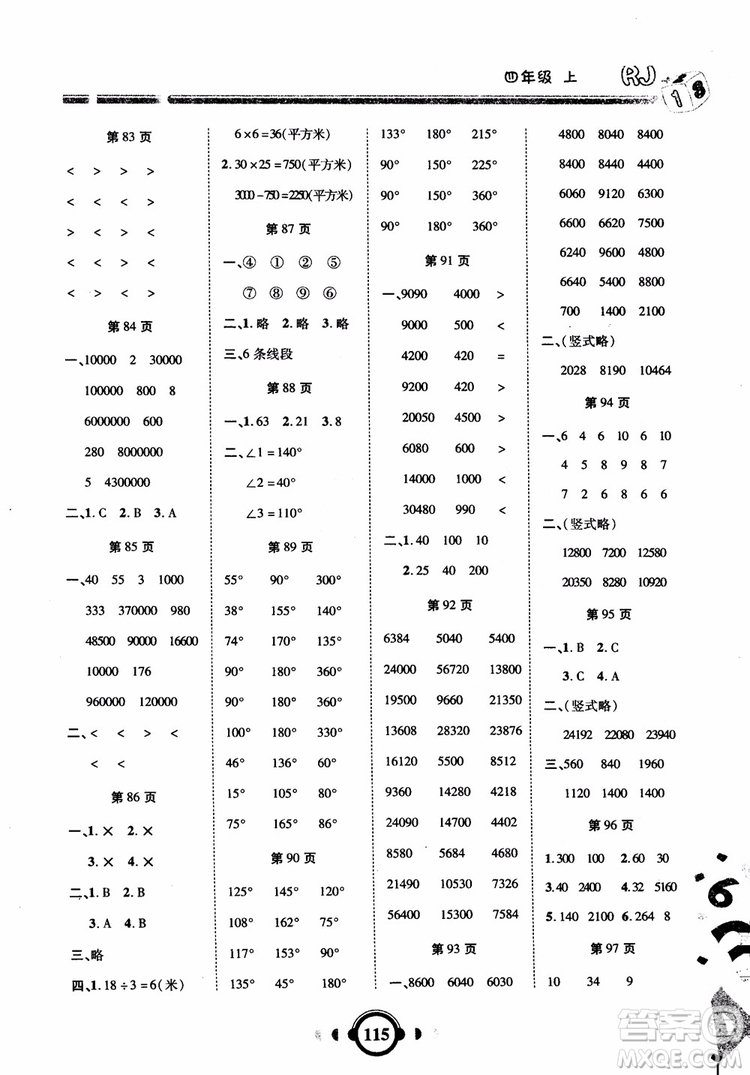 2018年四年級數(shù)學上人教版RJ舉一反三口算高手參考答案