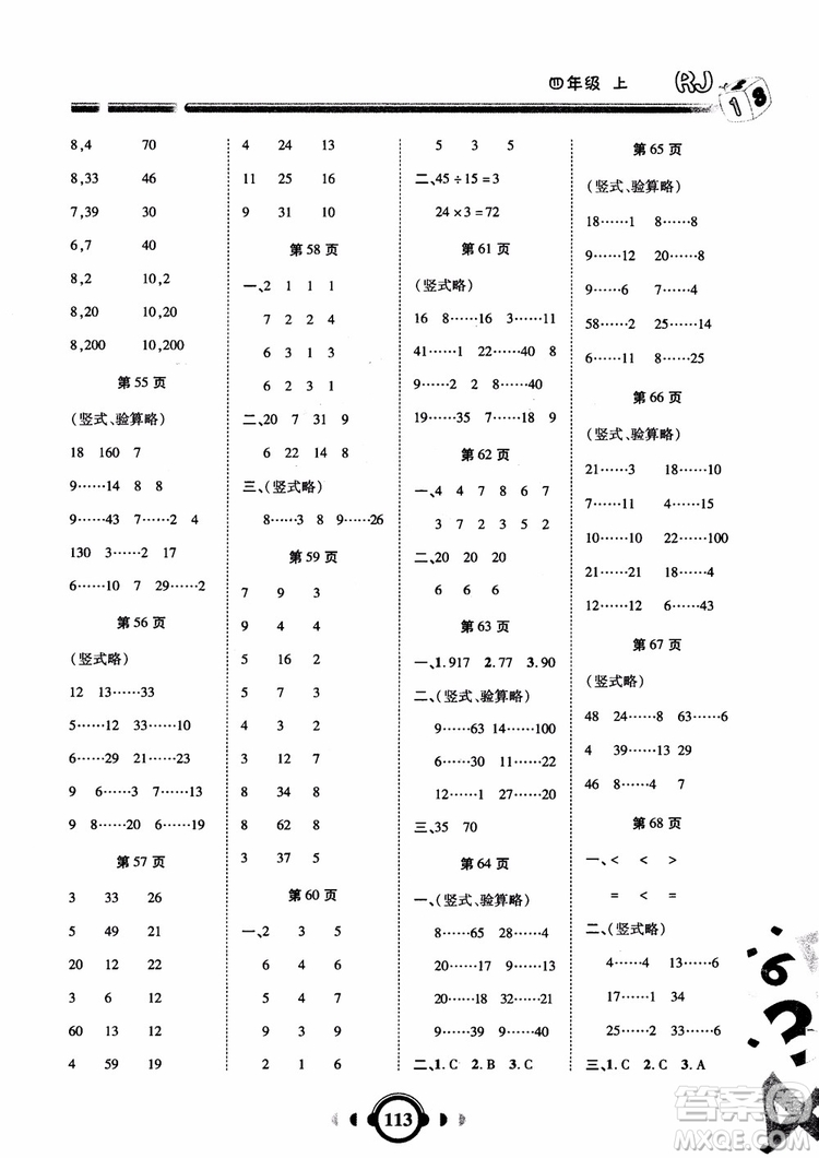 2018年四年級數(shù)學上人教版RJ舉一反三口算高手參考答案