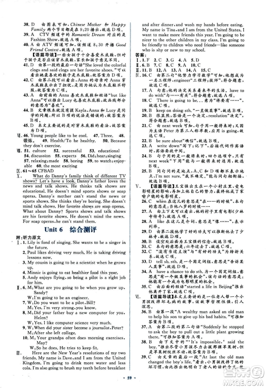 2018人教版新課標初中同步學(xué)習(xí)目標與檢測八年級英語上冊參考答案