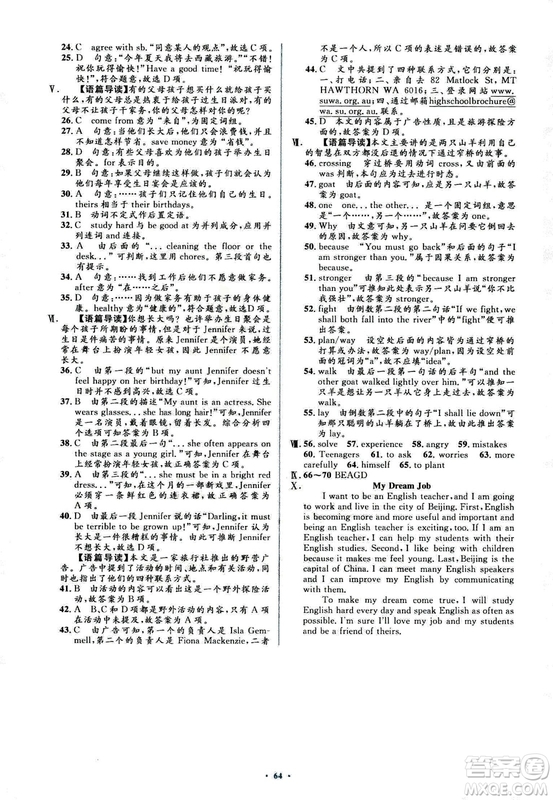 2018人教版新課標初中同步學(xué)習(xí)目標與檢測八年級英語上冊參考答案