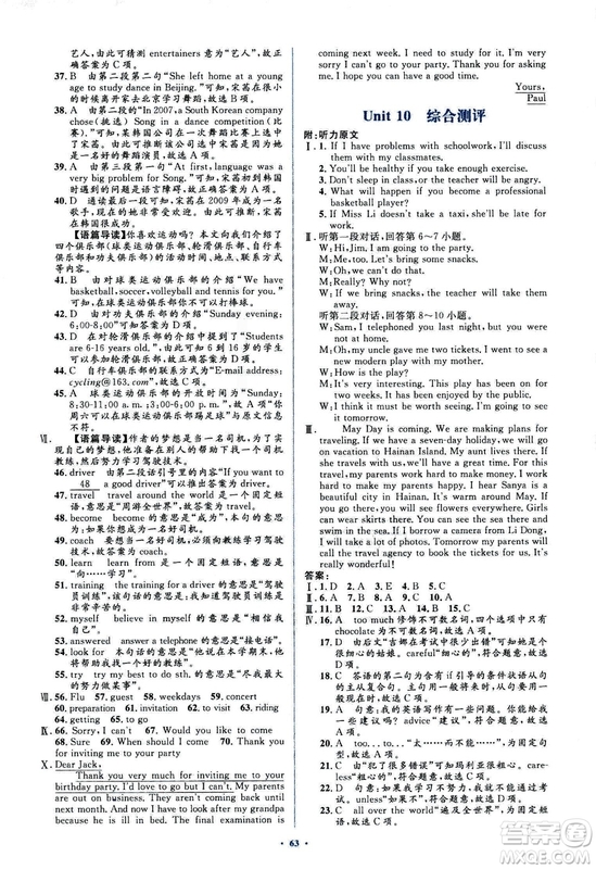 2018人教版新課標初中同步學(xué)習(xí)目標與檢測八年級英語上冊參考答案