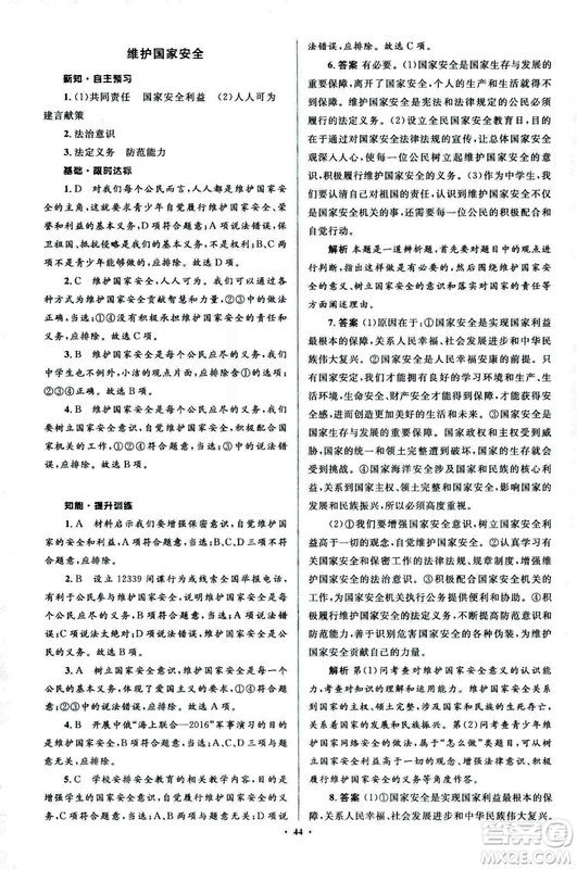 2018人教版新課標(biāo)初中同步學(xué)習(xí)目標(biāo)與檢測(cè)八年級(jí)道德與法治上冊(cè)參考答案