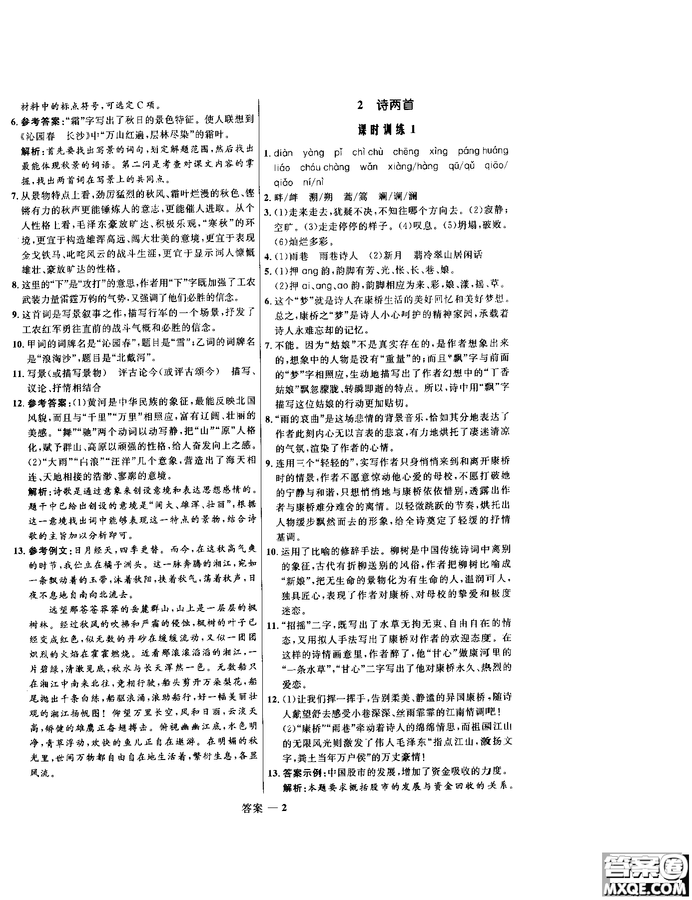 2018年高中同步測控優(yōu)化訓(xùn)練語文必修1人教版參考答案