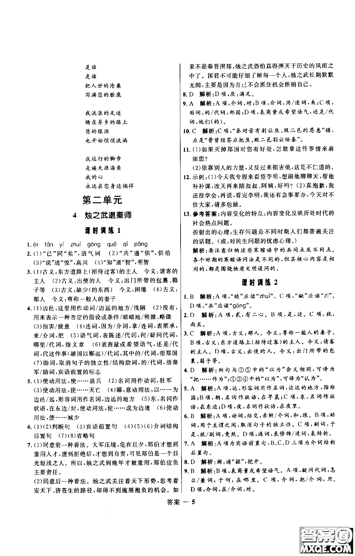 2018年高中同步測控優(yōu)化訓(xùn)練語文必修1人教版參考答案