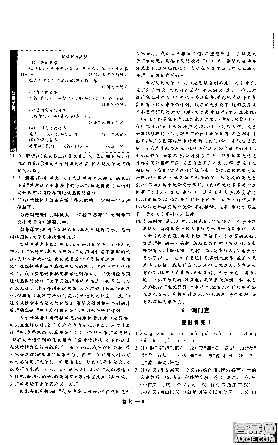 2018年高中同步測控優(yōu)化訓(xùn)練語文必修1人教版參考答案