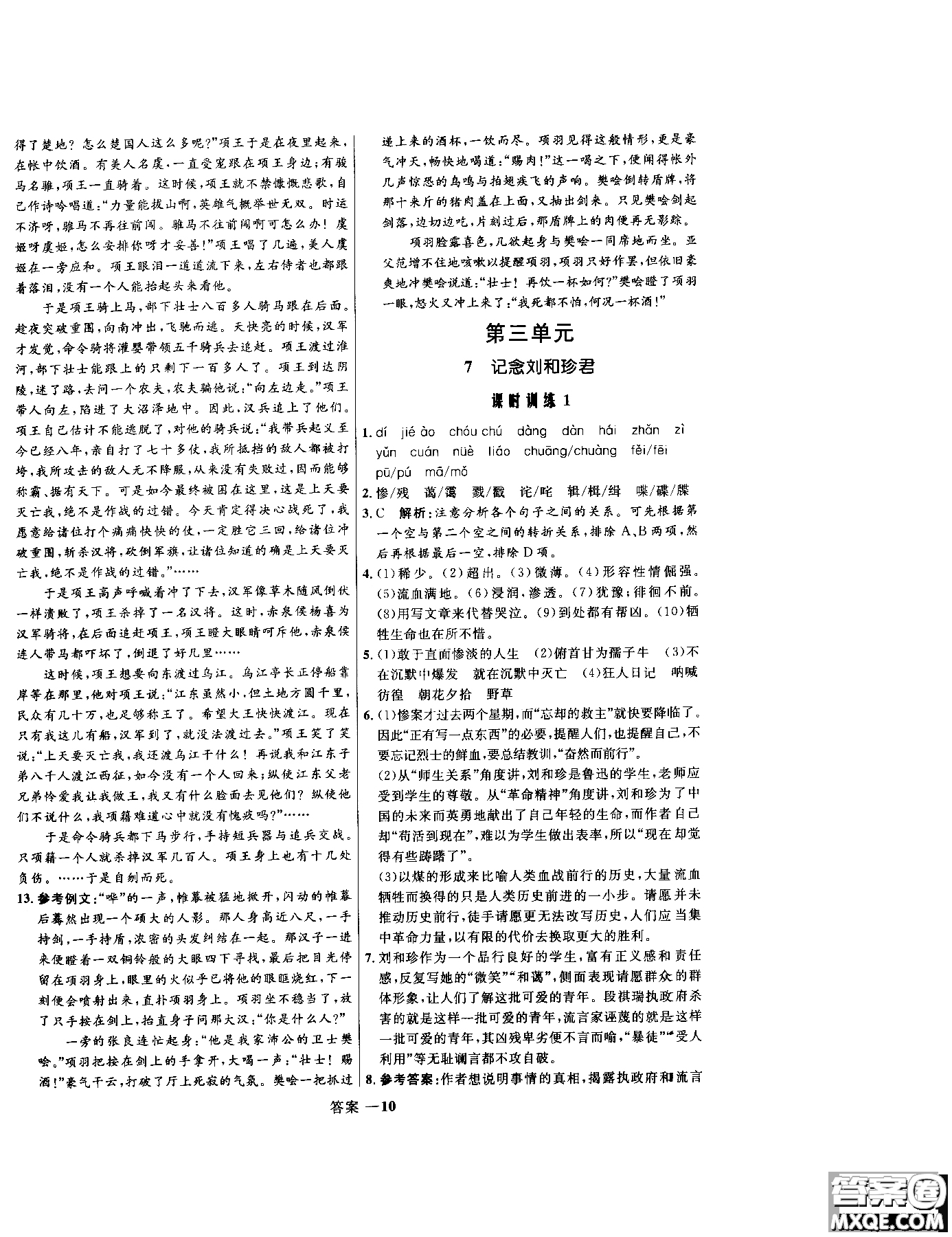 2018年高中同步測控優(yōu)化訓(xùn)練語文必修1人教版參考答案