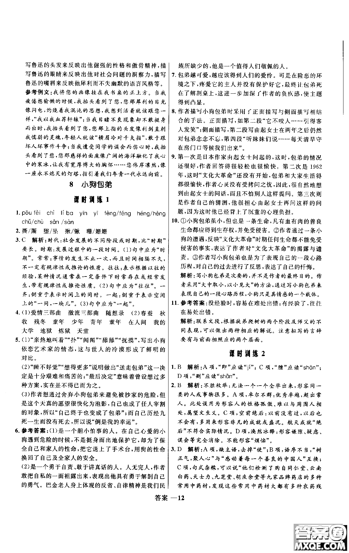 2018年高中同步測控優(yōu)化訓(xùn)練語文必修1人教版參考答案