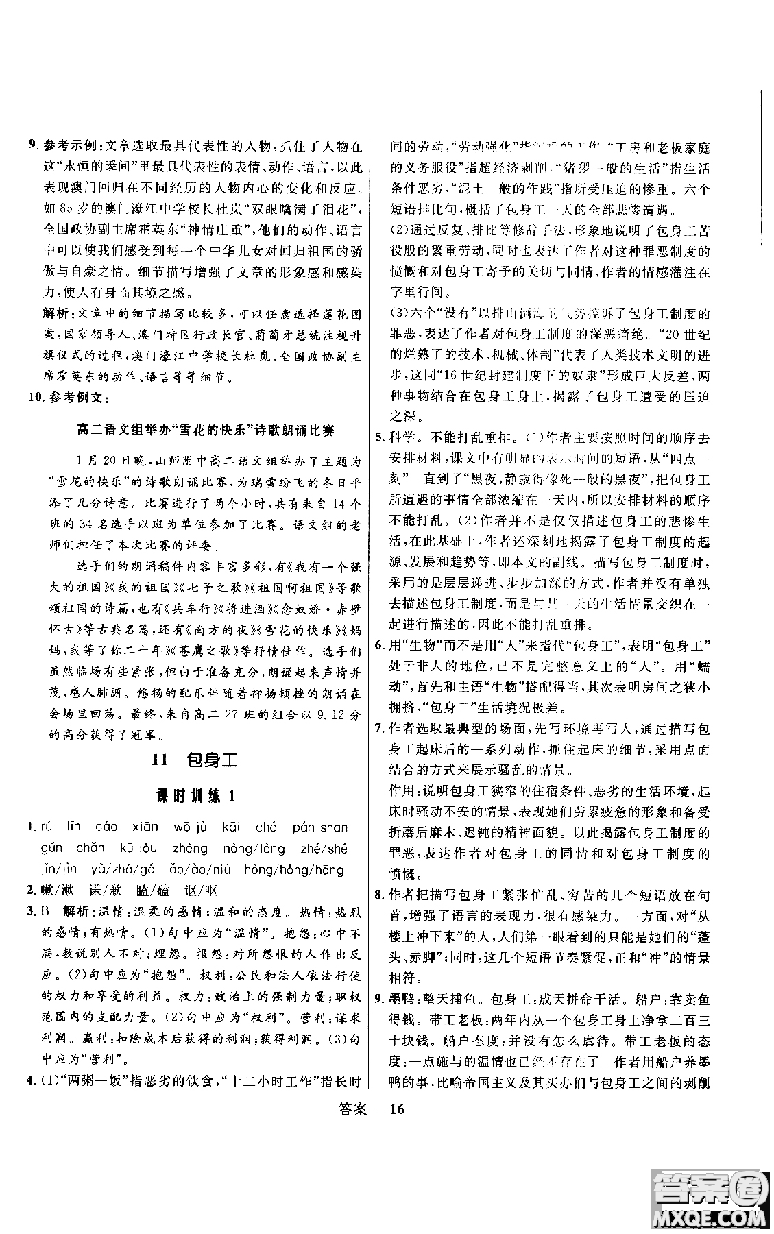 2018年高中同步測控優(yōu)化訓(xùn)練語文必修1人教版參考答案